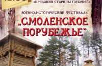 военно-исторический фестиваль "Смоленское Порубежье" состоится в Поозерье - фото - 7