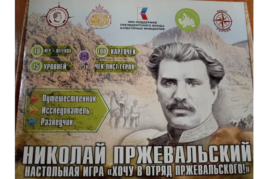 В Пржевальской средней школе прошла игра «Хочу в отряд Пржевальского».