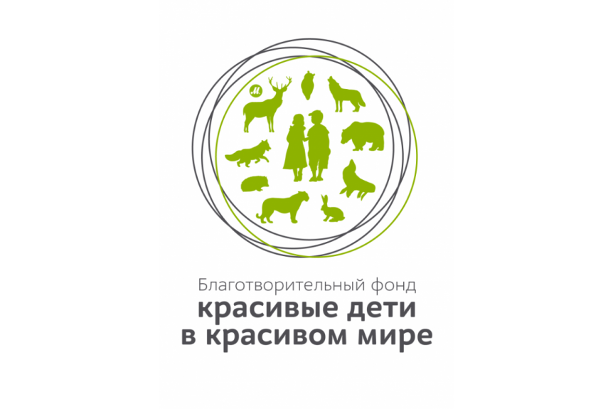 Восстановление популяции зубров на смоленщине вместе с благотворительным фондом "Красивые дети в красивом мире"