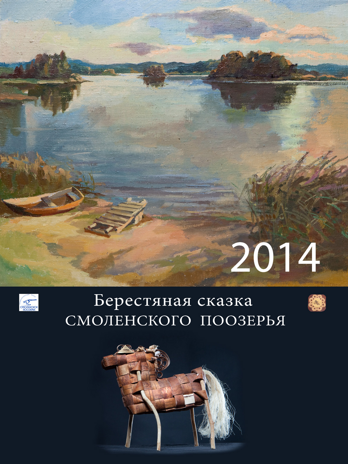 Выпущен перекидной календарь на 2014 год