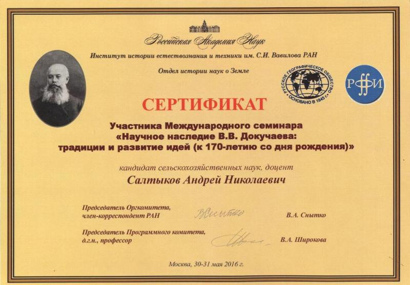 Участие в Международном семинаре
