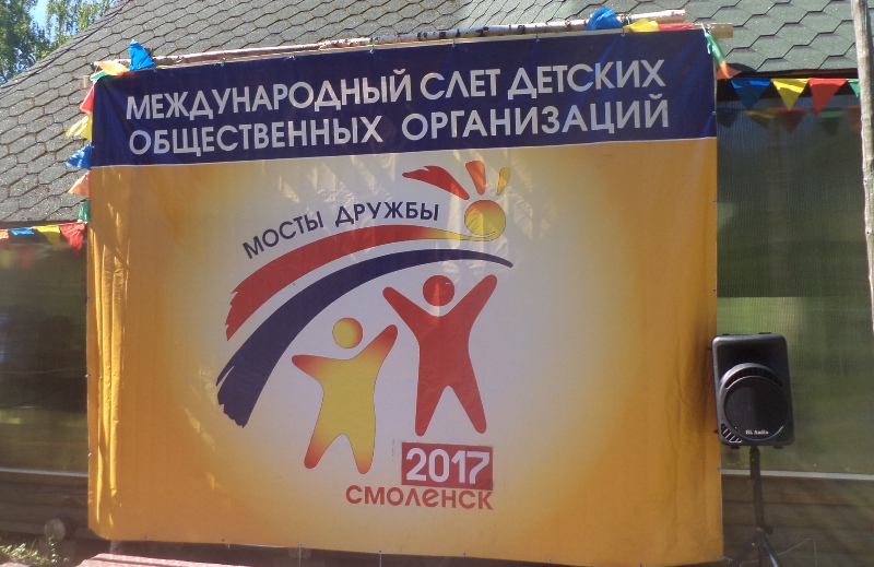 VI слет «Мосты дружбы» прошел в Рибшево