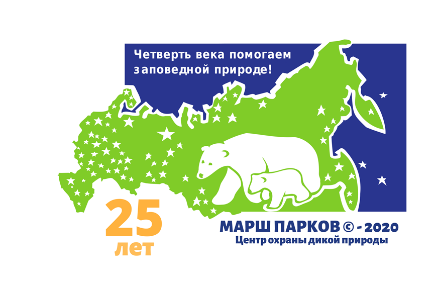 Стартовала акция «Марш парков- 2020». Сроки перенесены на осень.