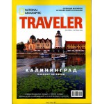 National Geographic Traveler снова в Поозерье!