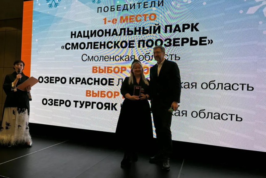 Национальный парк "Смоленское Поозерье" стал победителем престижной премии в сфере туризма.