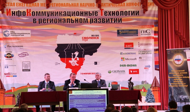 Национальный парк «Смоленское Поозерье» принял участие в VI ежегодной межрегиональной научно-практической конференции «Инфокоммуникационные технологии в региональном развитии»