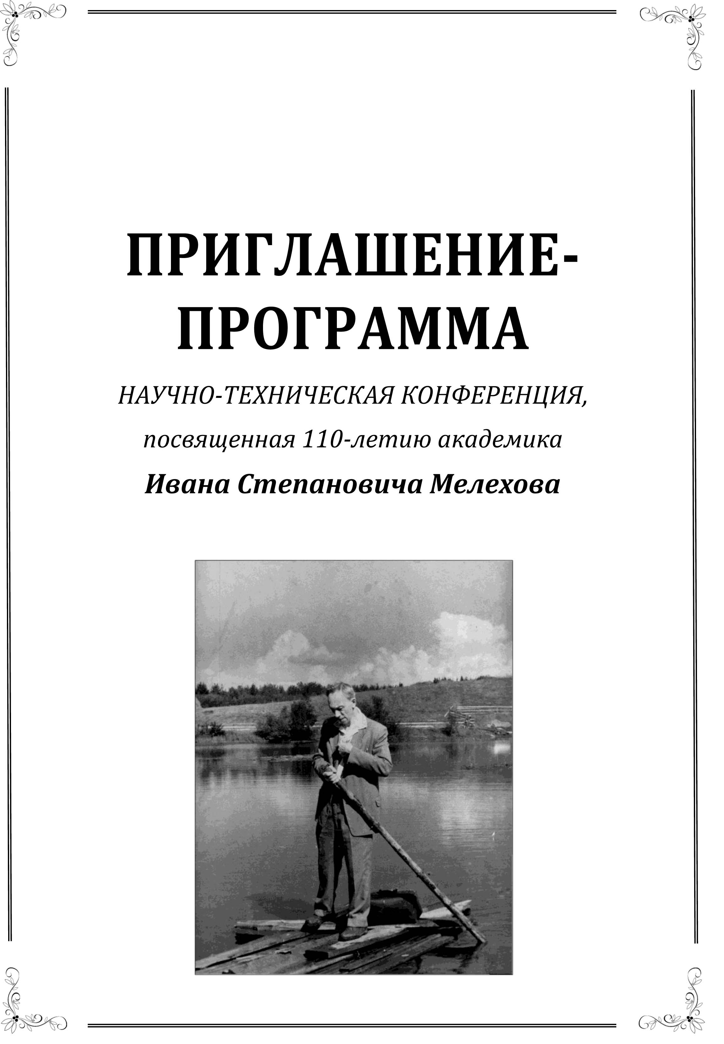 Научно-практическая конференция в Московском государственном университете леса