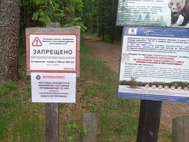 Вывеска объявления - предупреждения об аварийном состоянии лестницы ведущей на оз. Чистик, д. Никитенки.