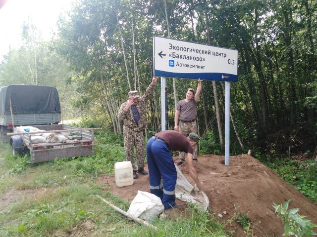 Установка информационных знаков в д. Бакланово, д. Покровское (ЭЦ "Бакланово", оз. Рытое).