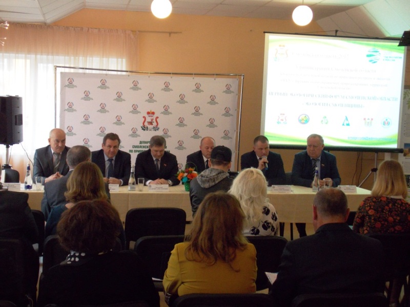 Представители национального парка приняли участие в работе I Смоленского экологического форума