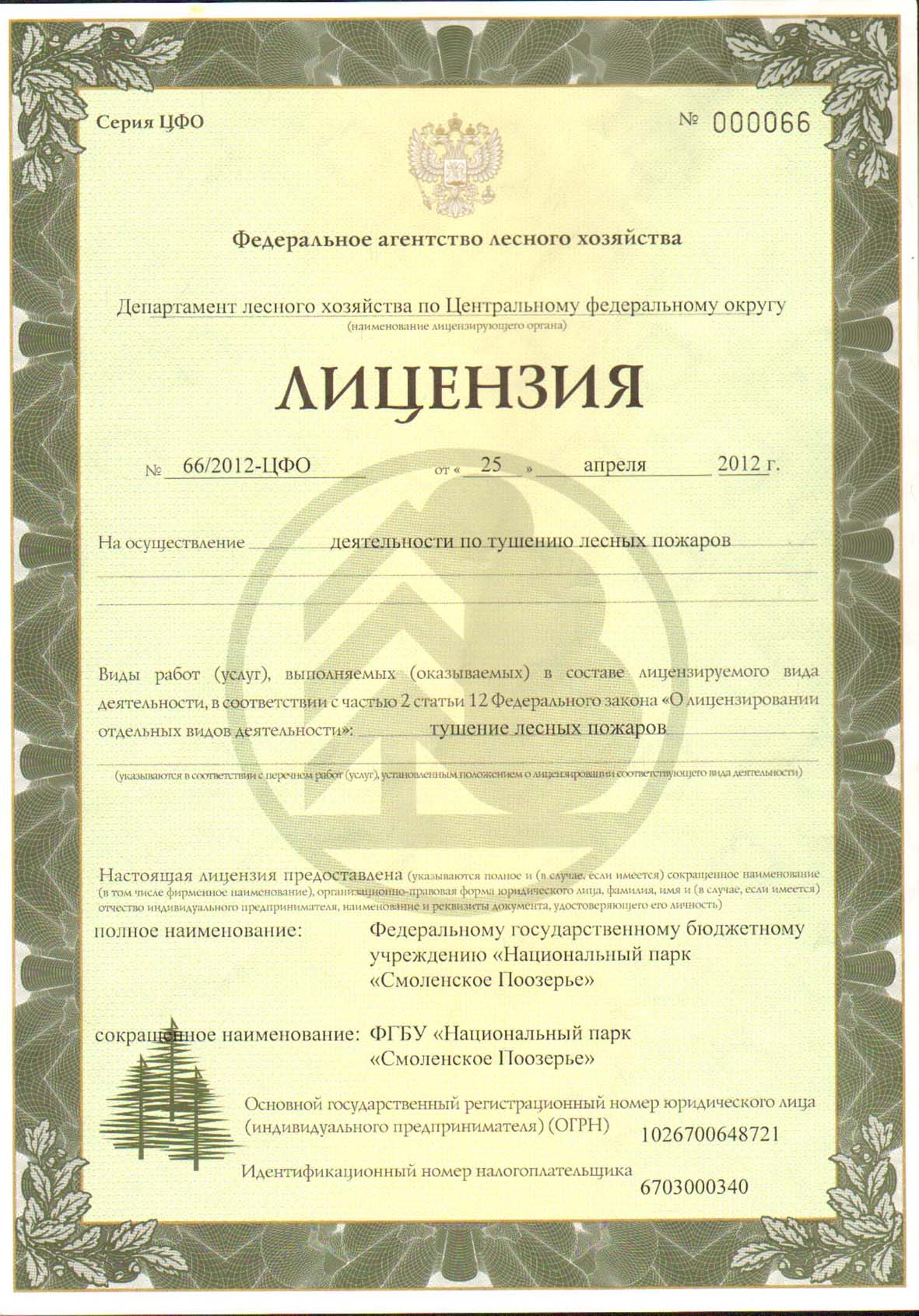 Подготовка к пожароопасному сезону 2012 года