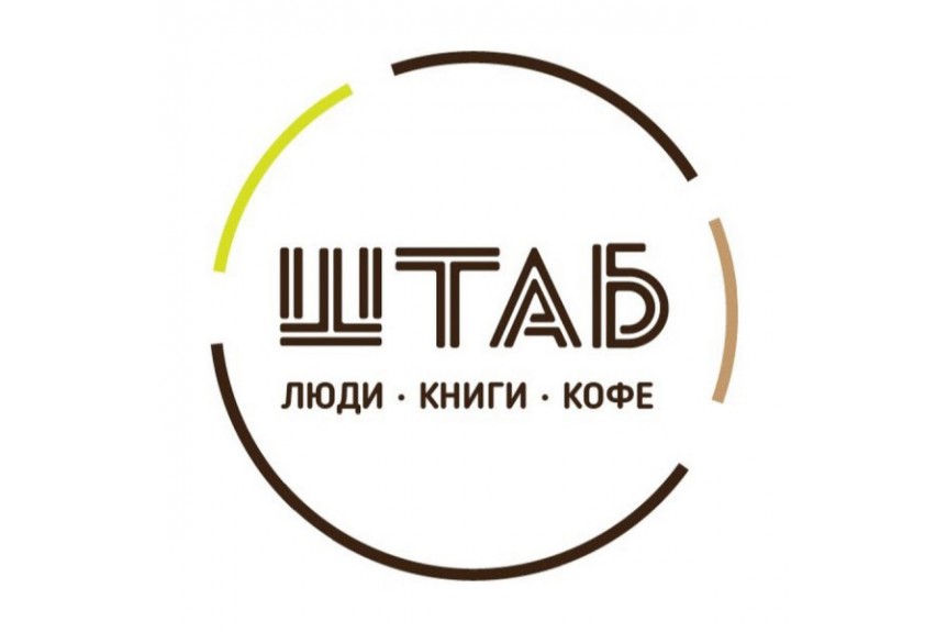 Ждём всех в «ШТАБЕ».