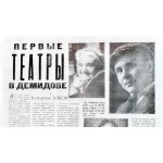 100 лет Театру революционного юмора «Теревьюма» в городе Демидове