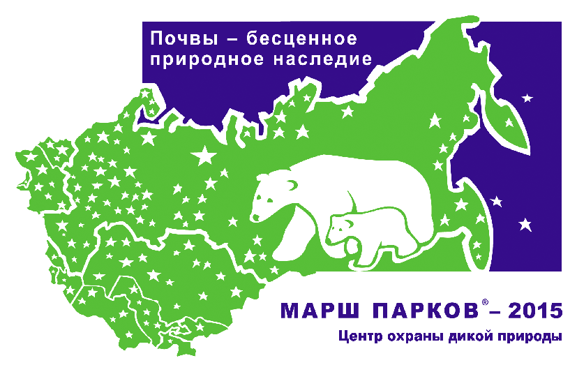 «Марша парков – 2015»: «Почвы – бесценное природное наследие»