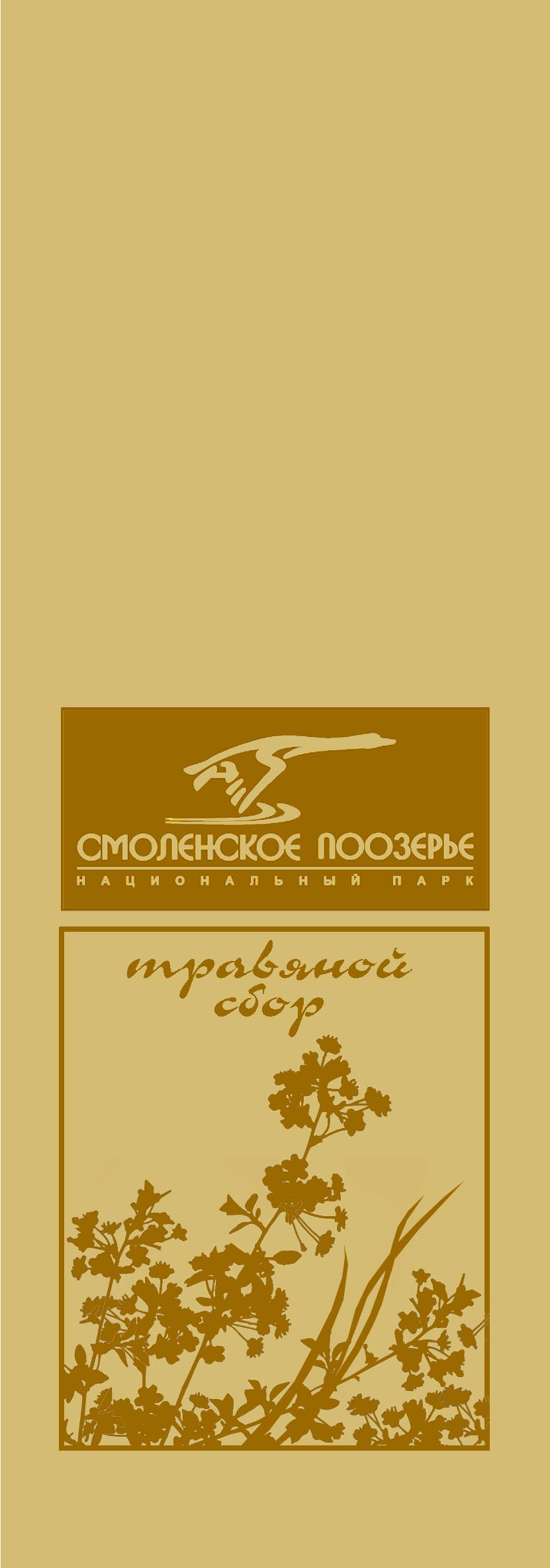 Пей фиточай - здоровье укрепляй!