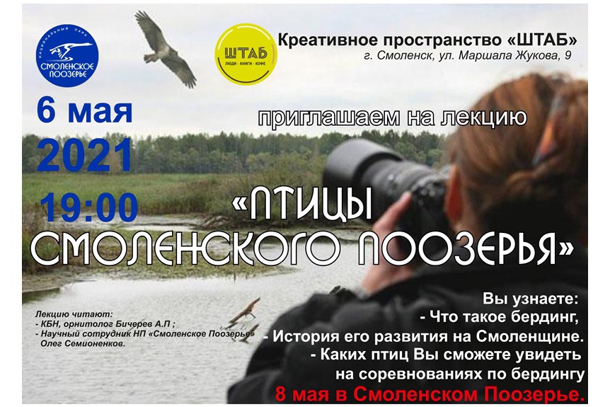 Готовимся к соревнованиям по бёрдингу!