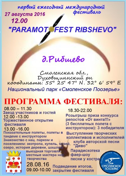 Приглашаем на фестиваль парапланеристов