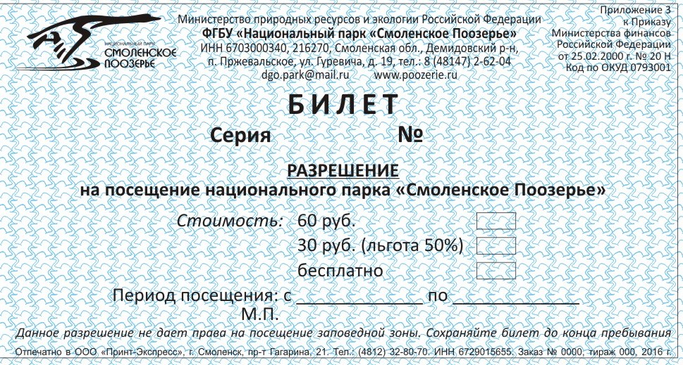 Изменение порядка посещения территории национального парка с 1 июля 2016г.