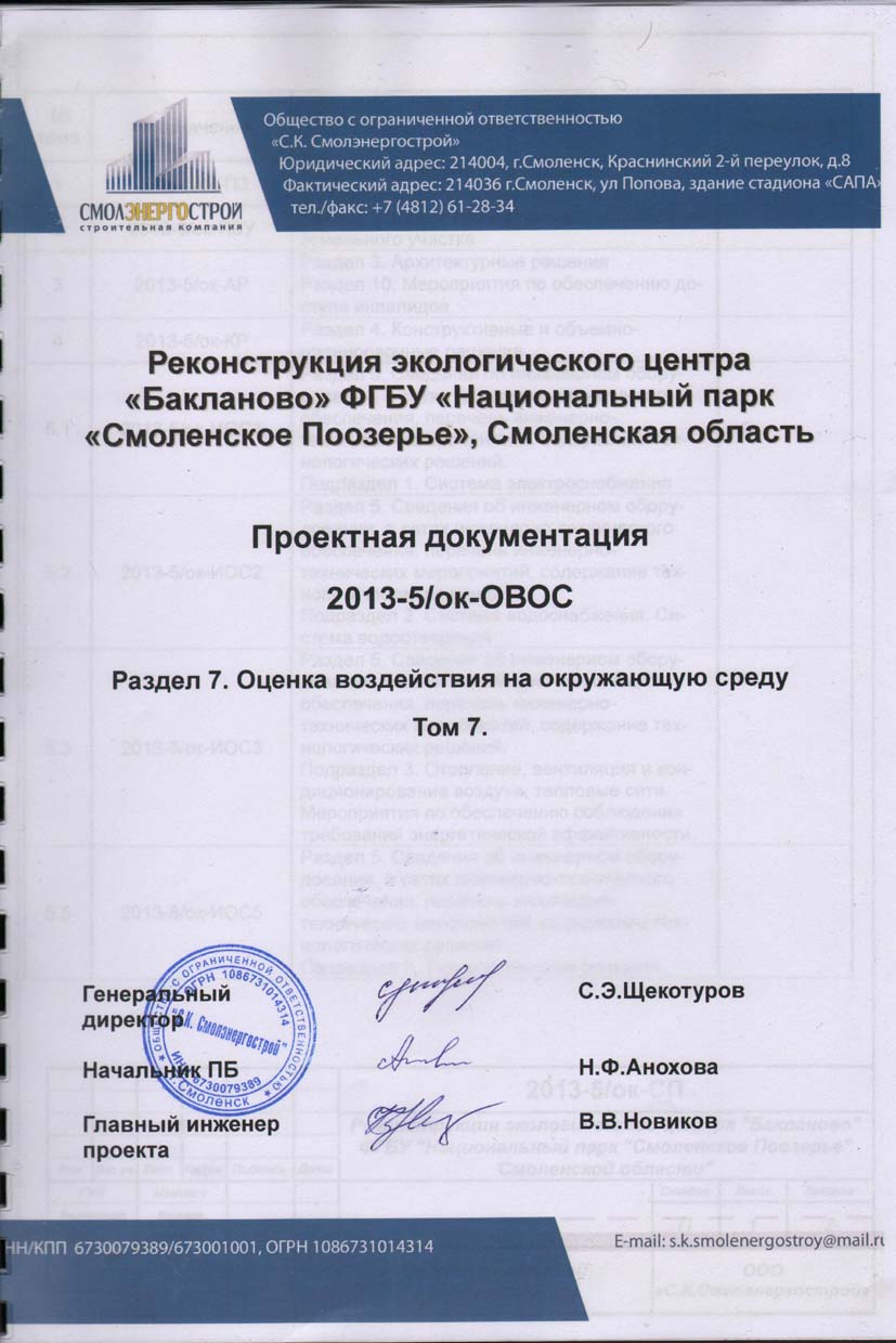 Участники общественных слушаний одобрили проведение строительных работ по реконструкции экологического центра «Бакланово»
