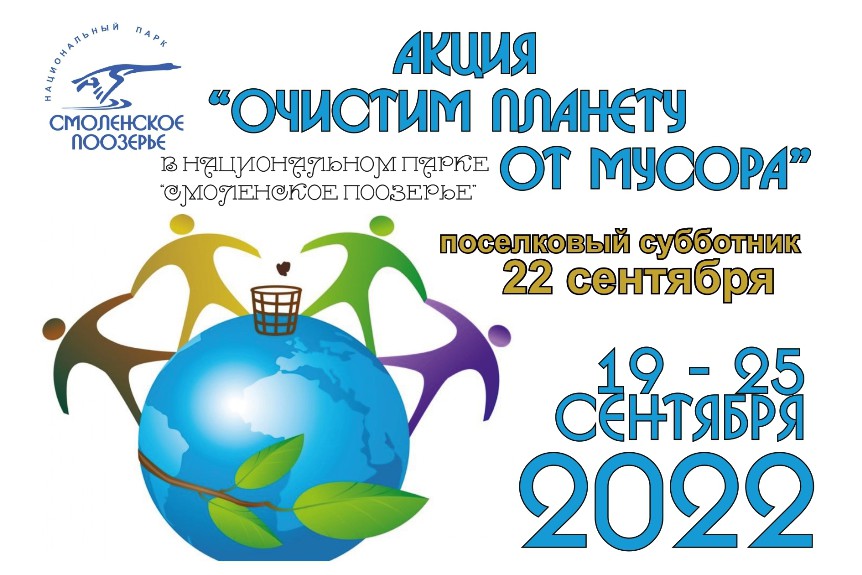 Давайте очистим планету от мусора!