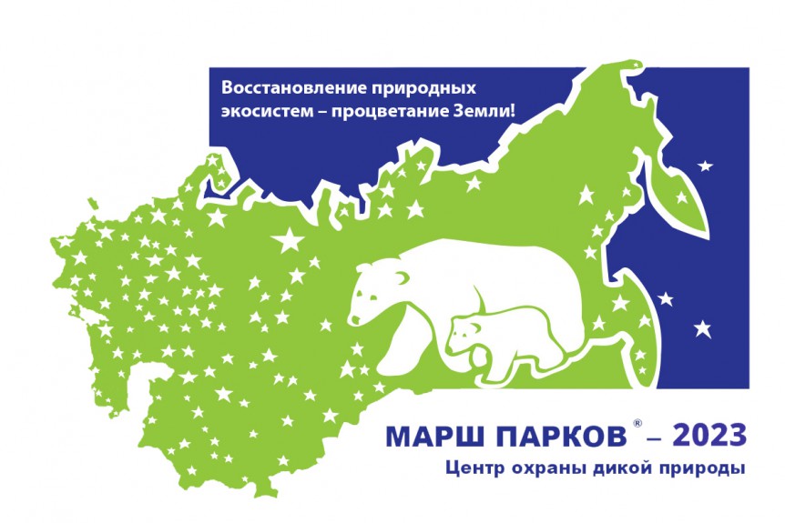 Стартовала акция «Марш парков- 2023».