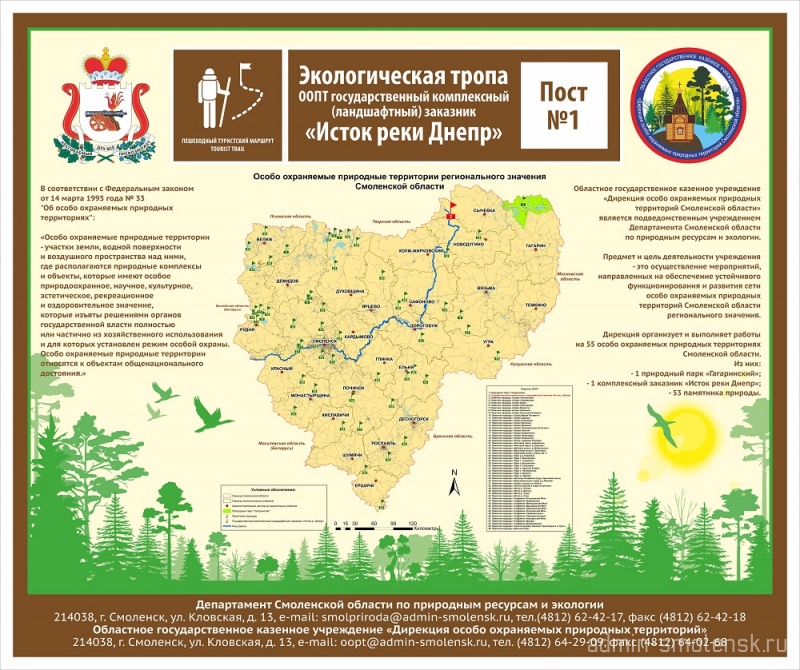 Новая экологическая тропа открыта в заказнике «Исток реки Днепр»