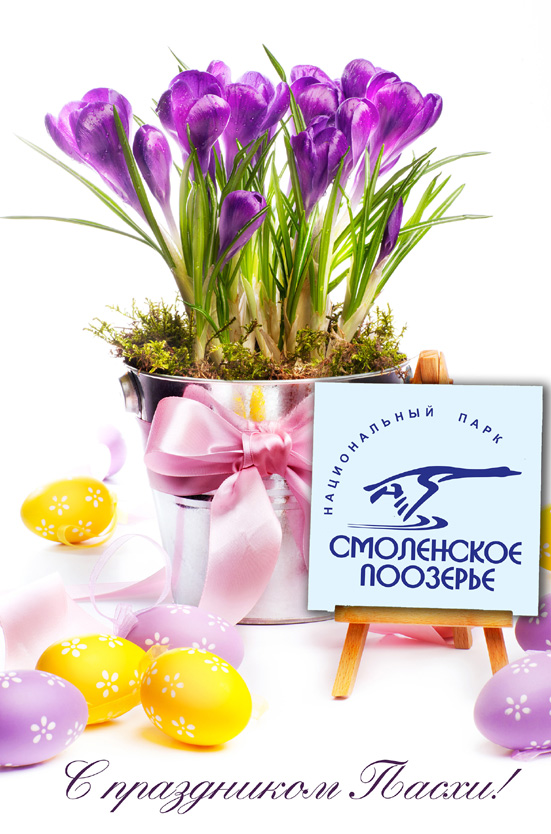 С праздником Пасхи!