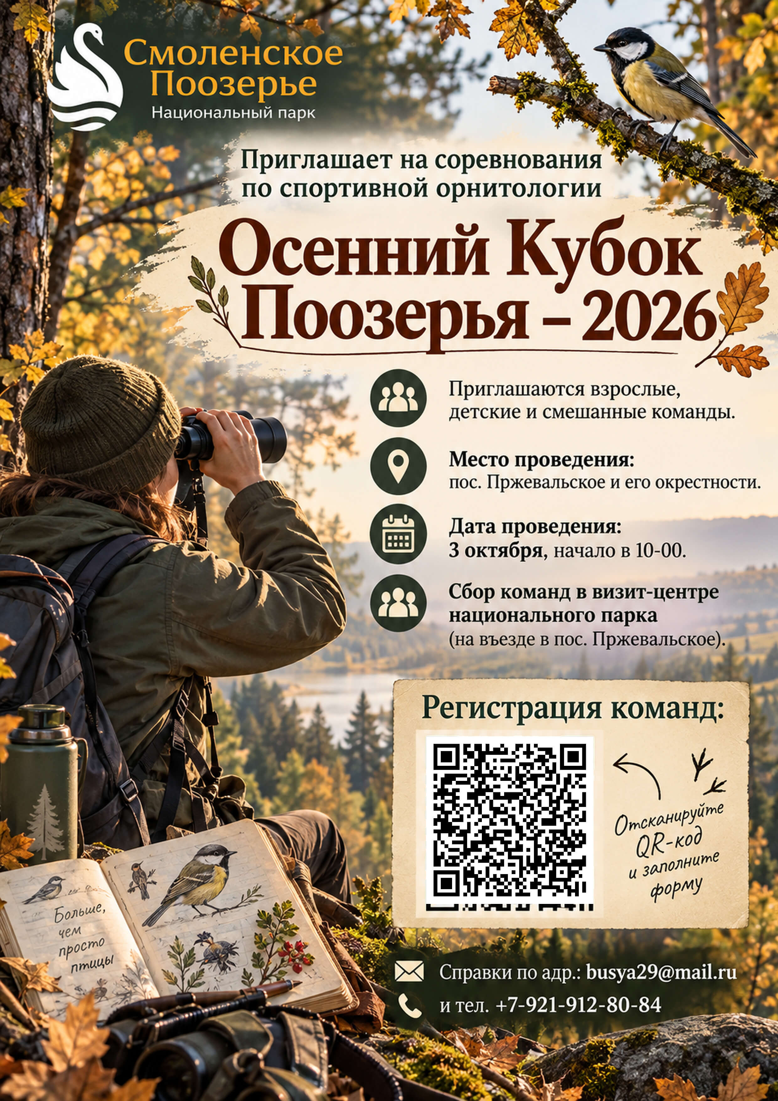 Ловите золотую осень! Успейте сфотографировать птиц, пока они не улетели!