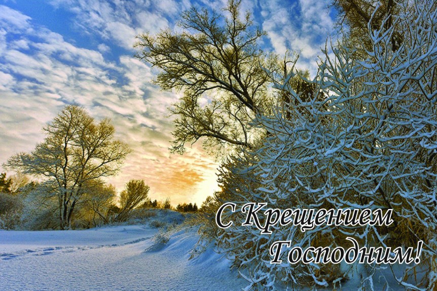 С 18 на 19 января православный мир отмечает Крещение Господне.