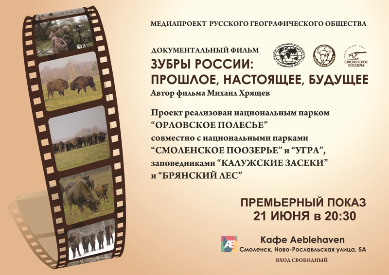 В Смоленск приедет главный зубровод России