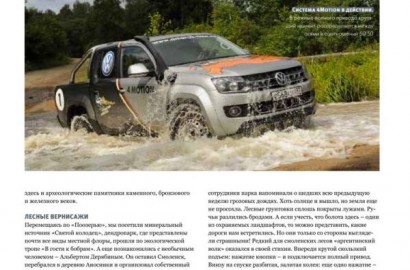 Журнал "Weekend VW Amarok" сентябрь 2012г.