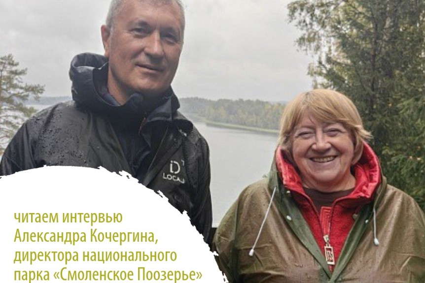 Визит-центр как мечта. Интервью с директором национального парка "Смоленское Поозерье" Александром Кочергиным.