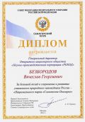 9 ноября 2012 года состоялось заседание сенаторского клуба при Совете Федерации Федерального собрания РФ