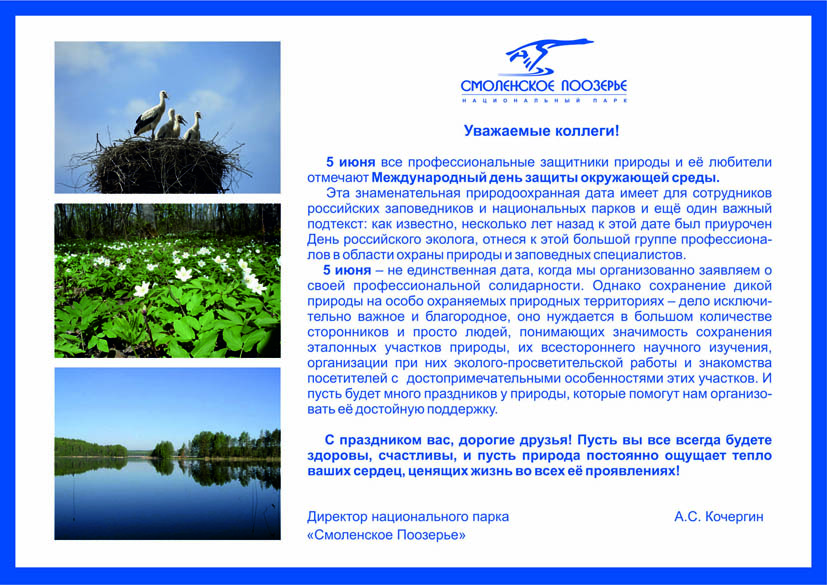 С международным днем охраны окружающей среды!