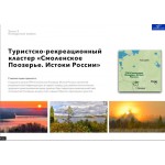 ТРК "Смоленское Поозерье. Истоки России" среди 34 финалистов конкурса АСИ!