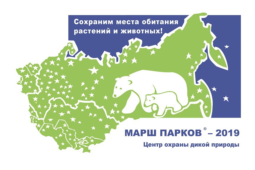 Подведены итоги акции "Марш парков- 2019"