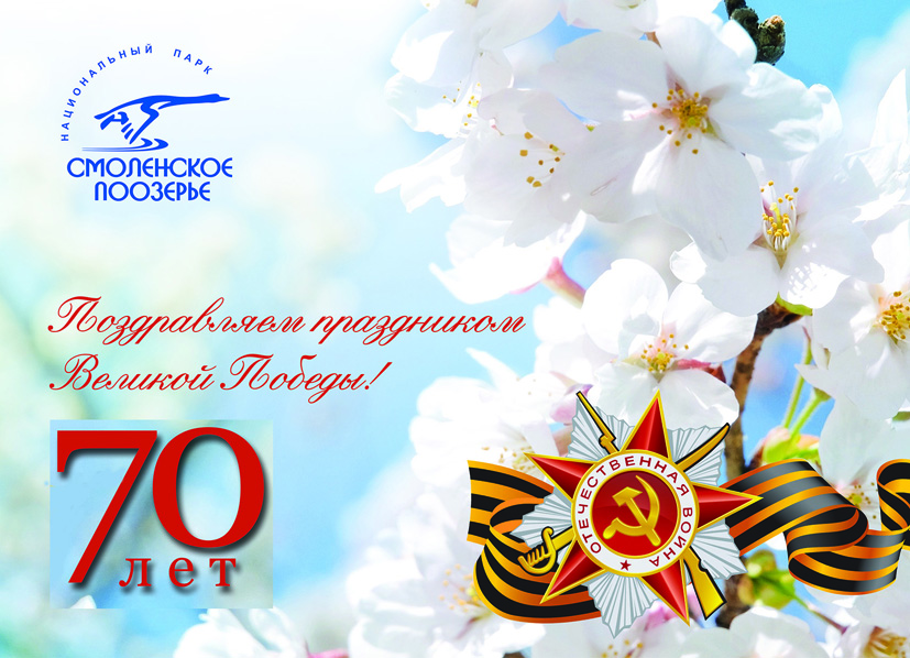 С Днем Победы!