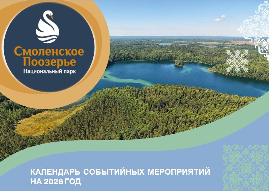 Календарь событийных мероприятий на 2026 год