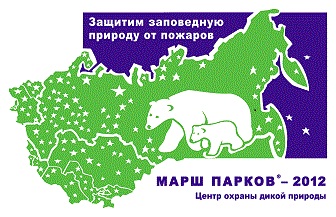 «Марш парков – 2012»