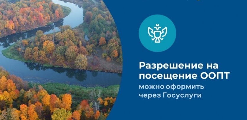 Теперь оформить разрешение на посещение национального парка "Смоленское Поозерье" можно через портал Госуслуг!
