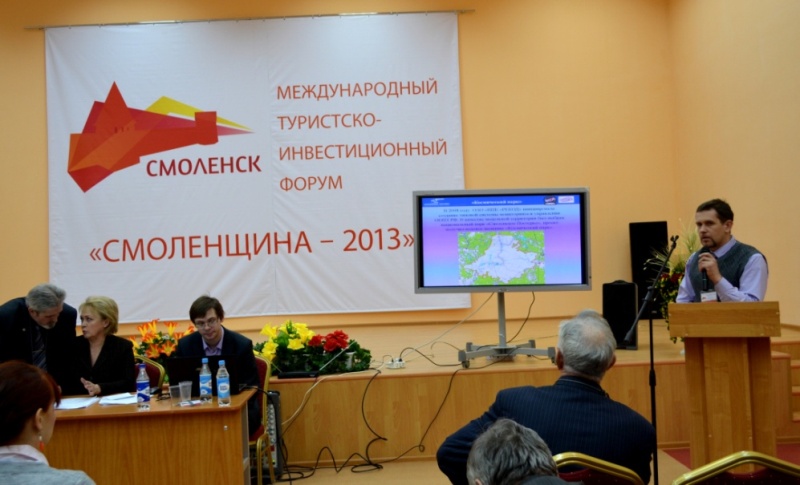 Международный туристско-инвестиционный форум "Смоленщина - 2013"