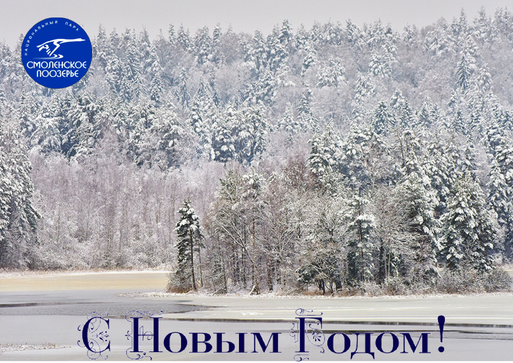 C Новым 2018 годом и Рождеством!