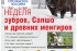Неделя «Смоленского Поозерья» в креативном пространстве «Штаб» 4-10 февраля 2018 года.