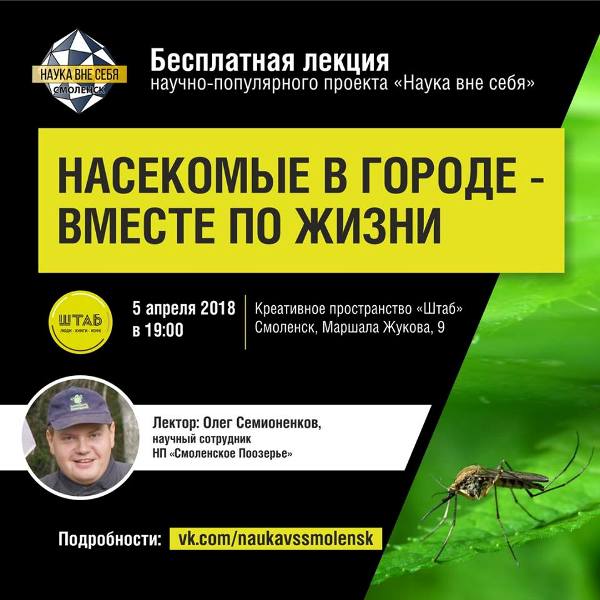 Новый цикл научно-популярных лекций от Смоленского Поозерья